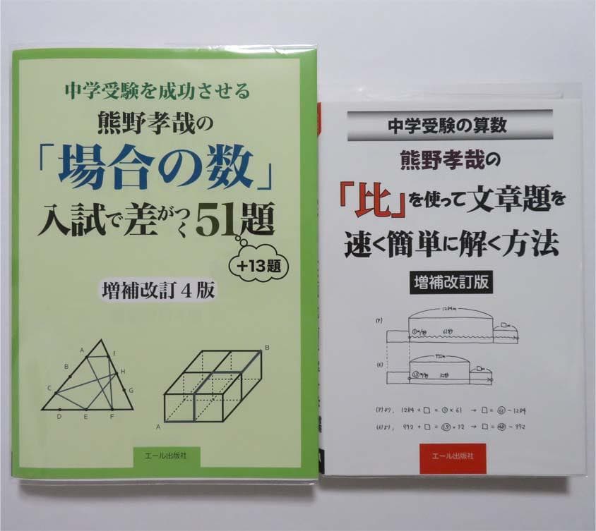 エール出版 中学受験 算数 １２冊セット