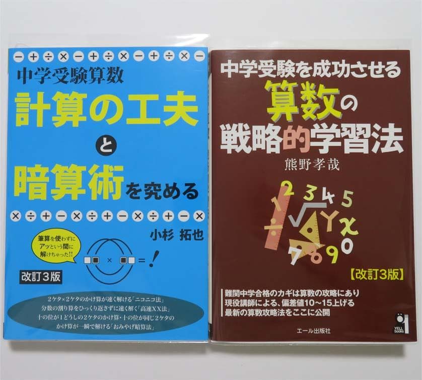 エール出版 中学受験 算数 １２冊セット