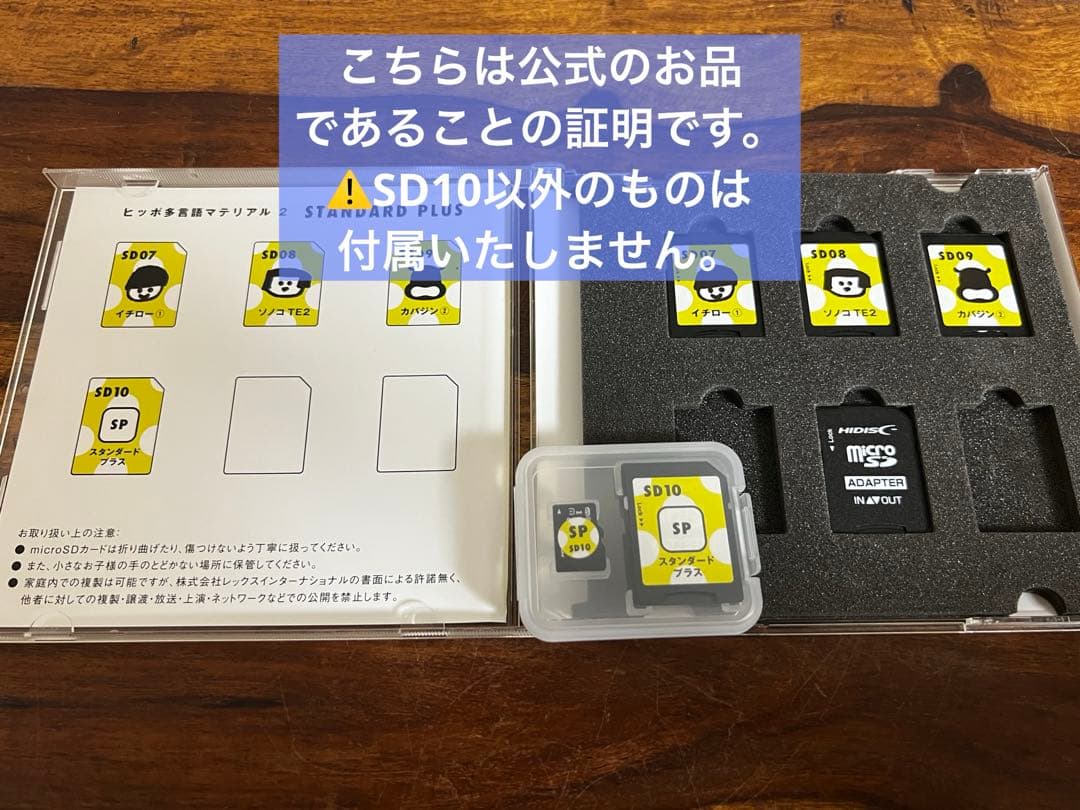 【SD10】ヒッポファミリークラブ 多言語マテリアル SDカード版