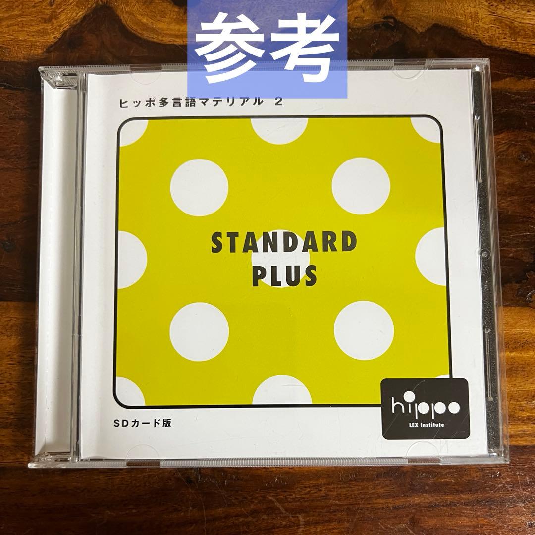 【SD10】ヒッポファミリークラブ 多言語マテリアル SDカード版