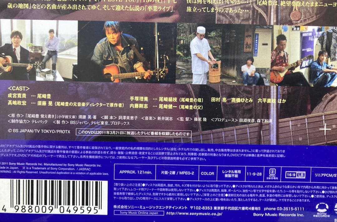 風の少年 尾崎豊 20thメモリアル　DVD レンタル落ち　盤面研磨済み