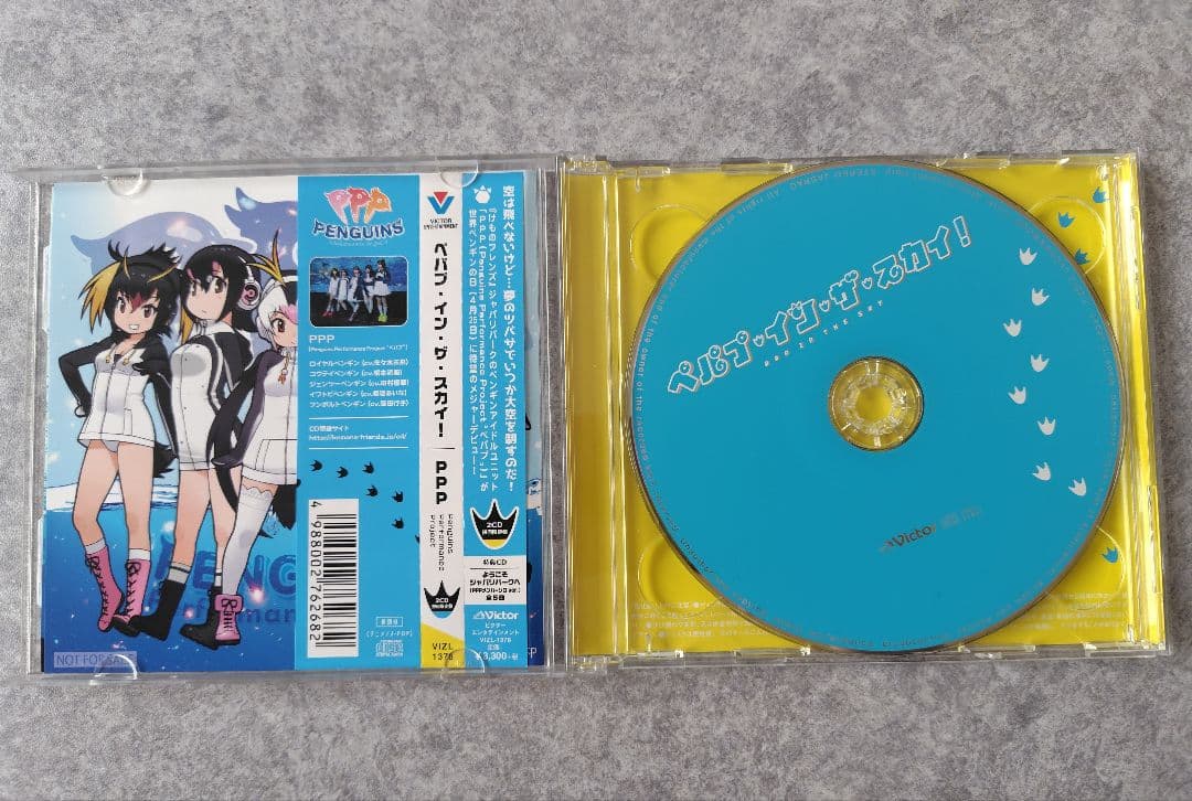 けものフレンズ PPP ペパプ・イン・ザ・スカイ CD