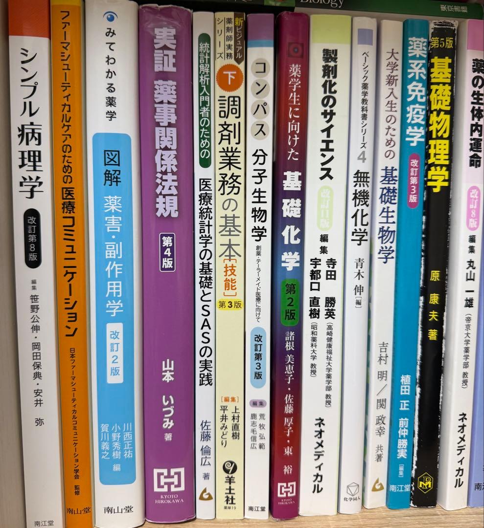 医療系 薬学 教科書 参考書 まとめ売り