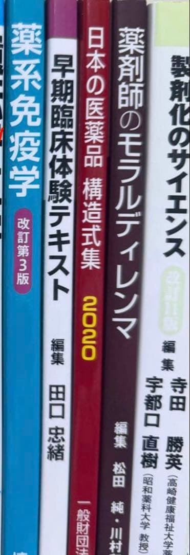 医療系 薬学 教科書 参考書 まとめ売り