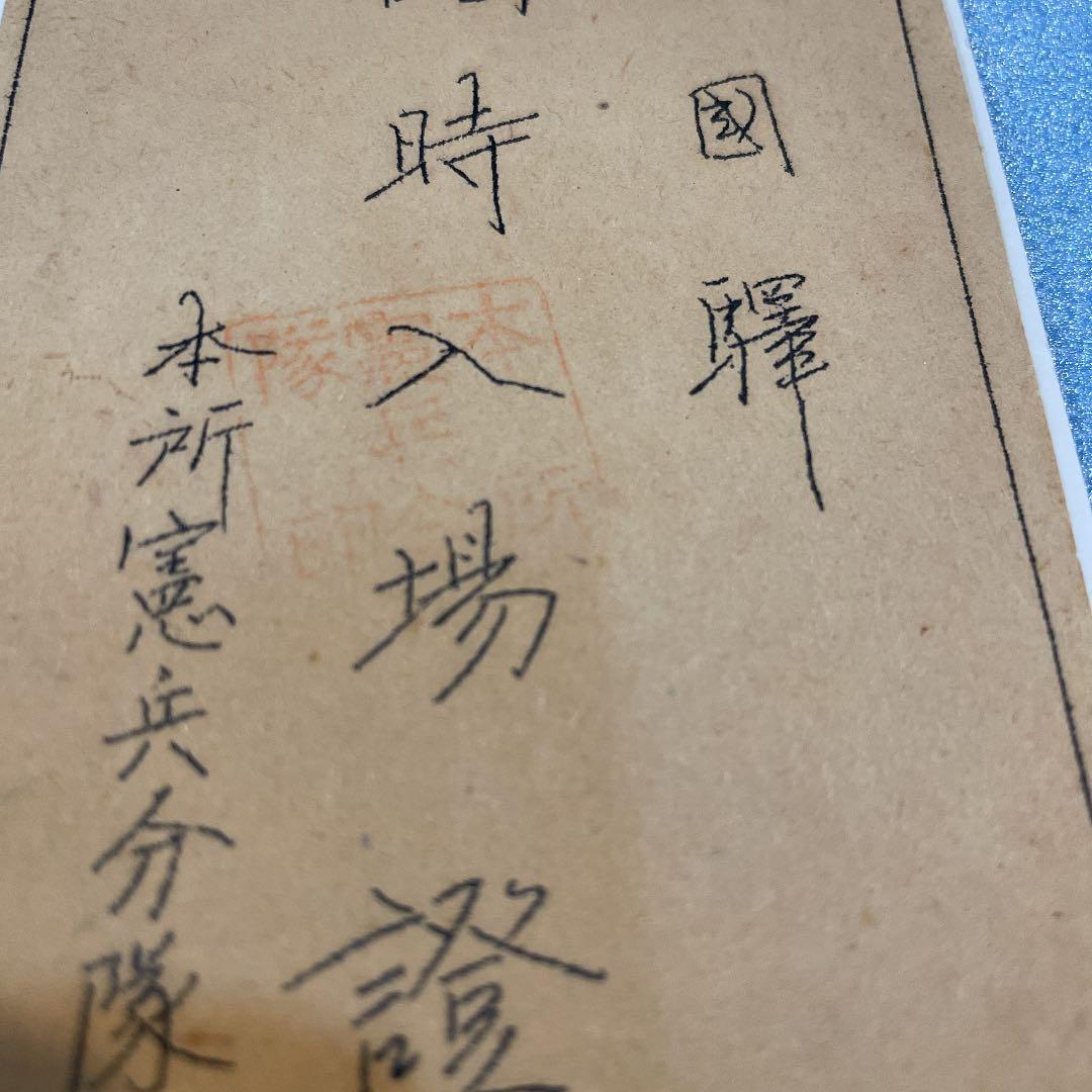 珍品　両国駅の臨時入場券