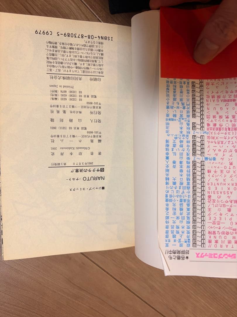 【第一刷のみ】NARUTO 漫画 22巻セット ２巻から19巻帯付き
