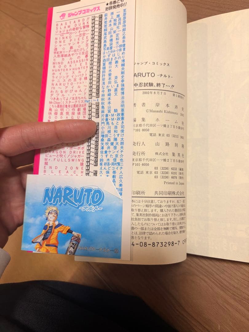 【第一刷のみ】NARUTO 漫画 22巻セット ２巻から19巻帯付き