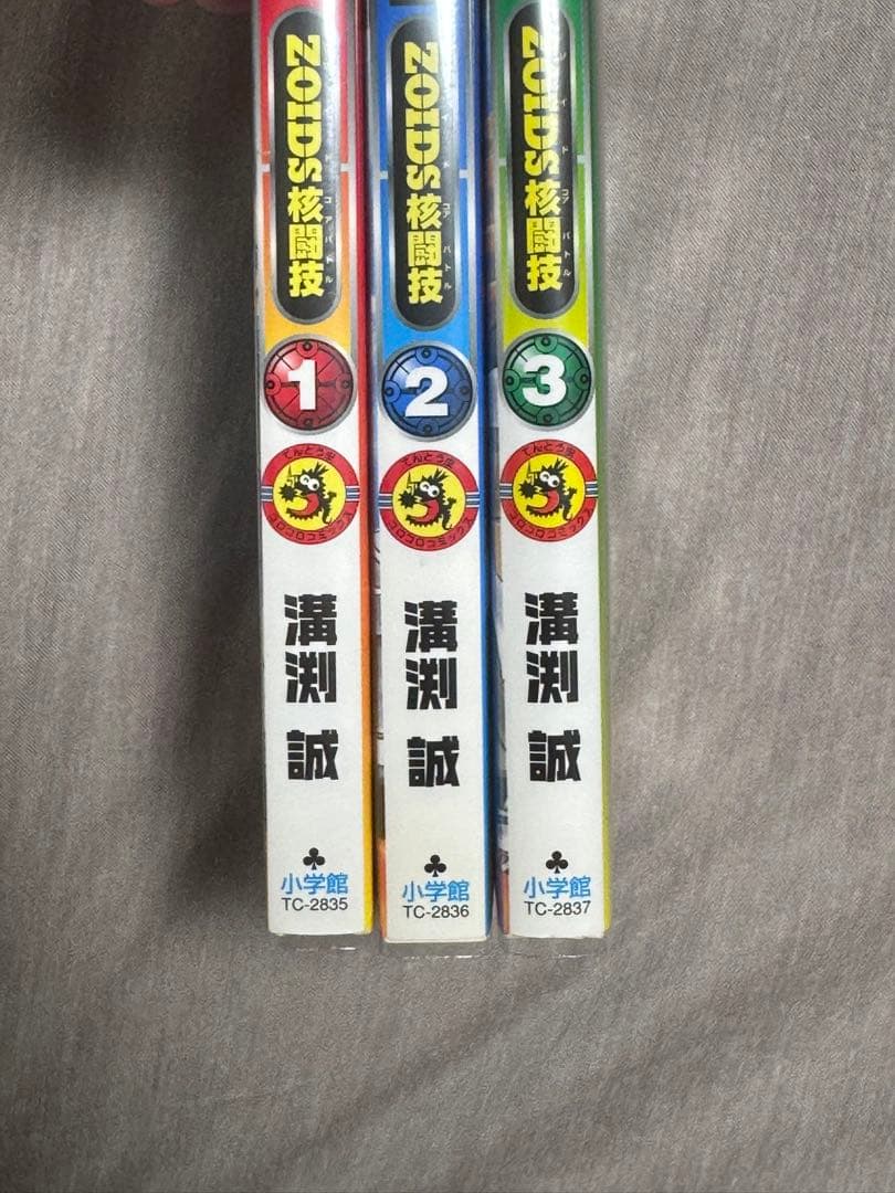 【全初版】 鉄魂　てっこん　ZOIDS核戦技　1-3巻　溝渕誠 ゾイド