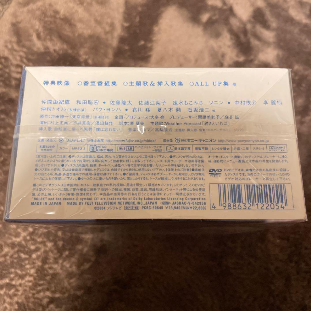 東京湾景 DVDセット 仲間由紀恵 月9ドラマ