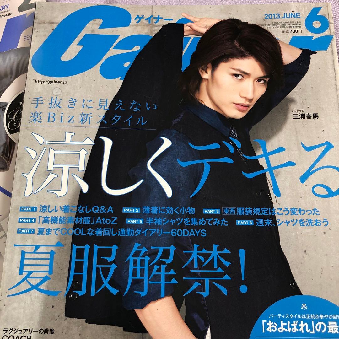 Gainer 三浦春馬さん表紙・掲載誌