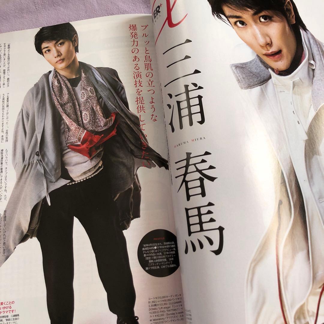 Gainer 三浦春馬さん表紙・掲載誌