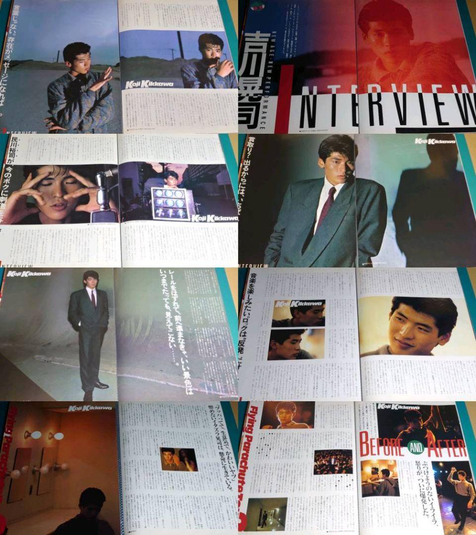 吉川晃司　1984年〜1988年 大量　切り抜き　ファイル　2冊　120P