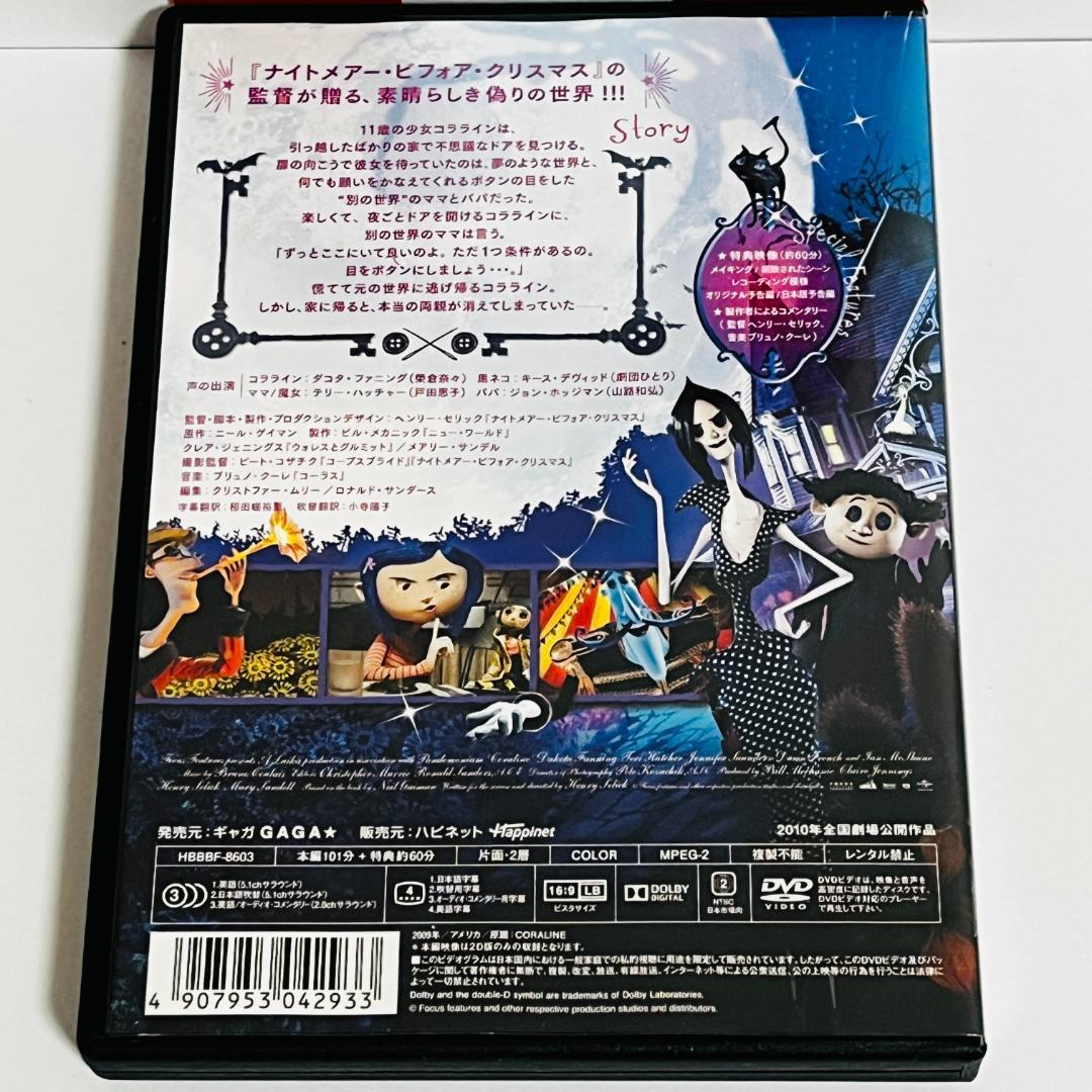 コララインとボタンの魔女　スタンダード・エディション DVD