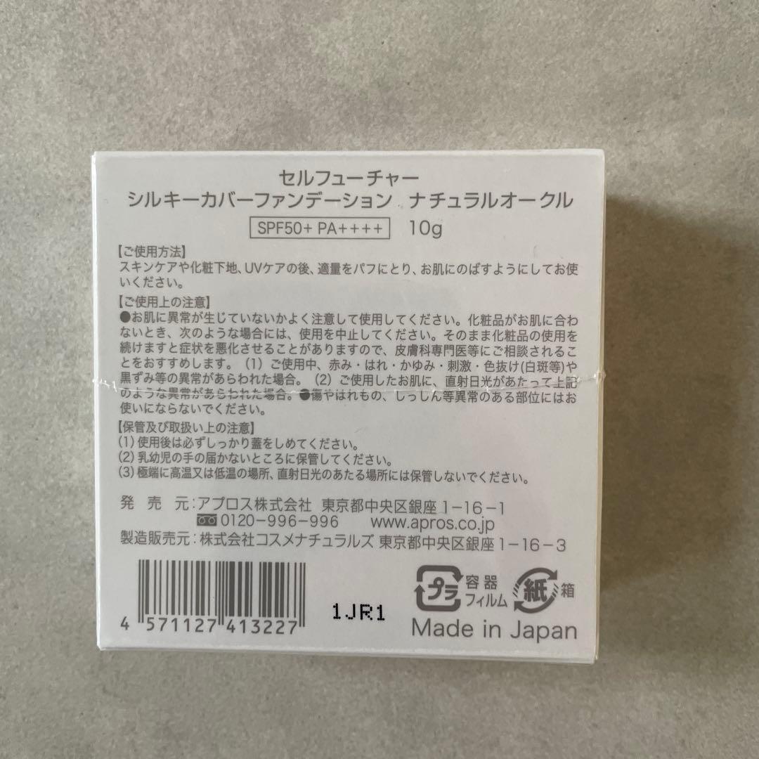 セル シルキーカバーオイルブロック 28g ファンデーションセット