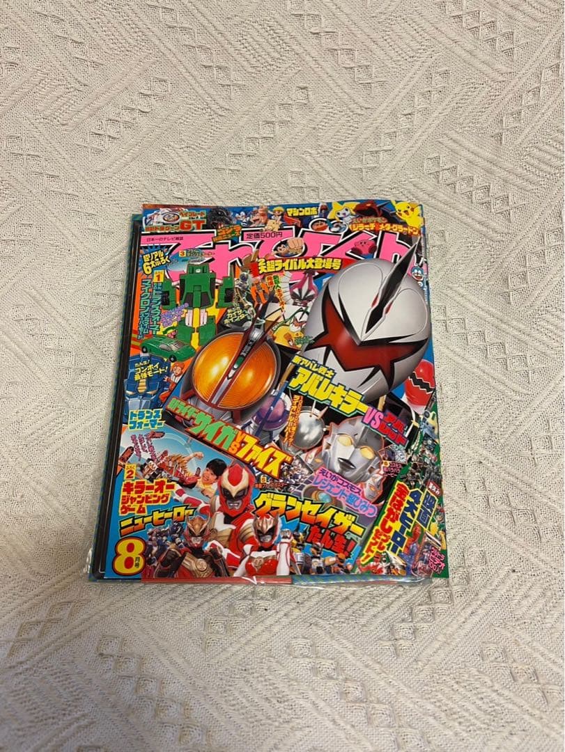 てれびくん　15年発行　1〜12月号　まとめ　付録付き
