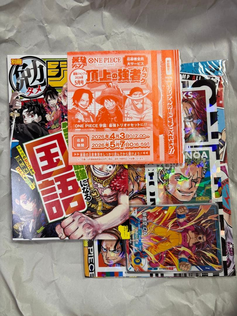 【応募券、付録のみ発送】最強ジャンプ2025年5月号 4冊分