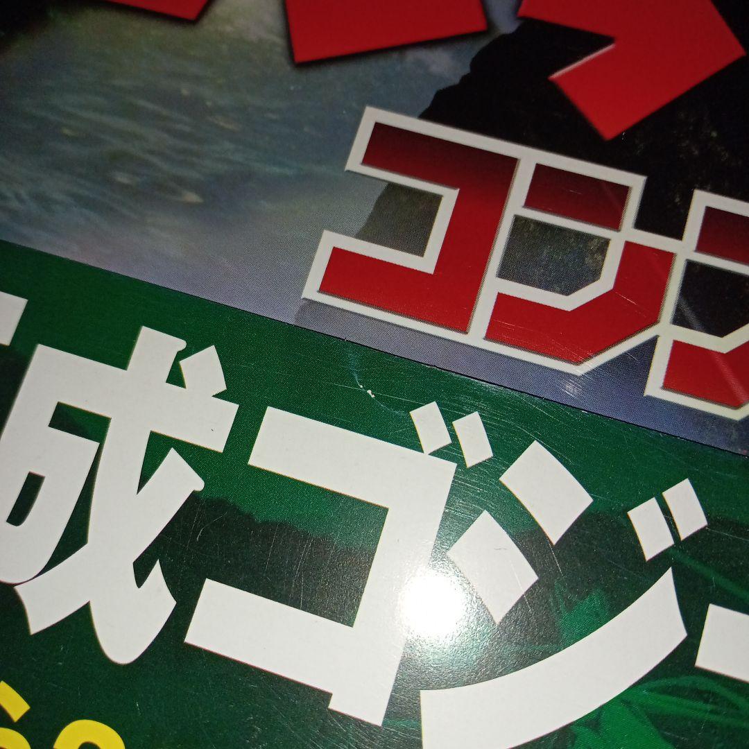 【絶版本】ゴジラvsビオランテ コンプリーション