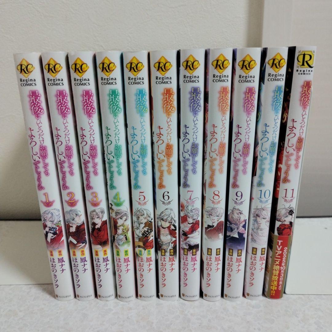 最後にひとつだけお願いしてもよろしいでしょうか 1-11巻セット