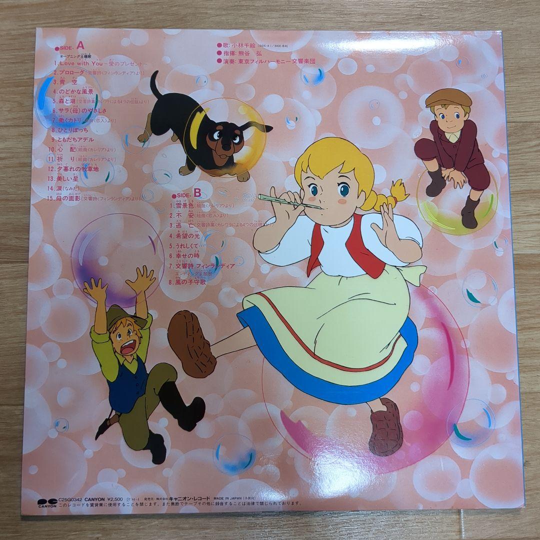 牧場の少女カトリ 音楽編 世界名作劇場　レコード　LP