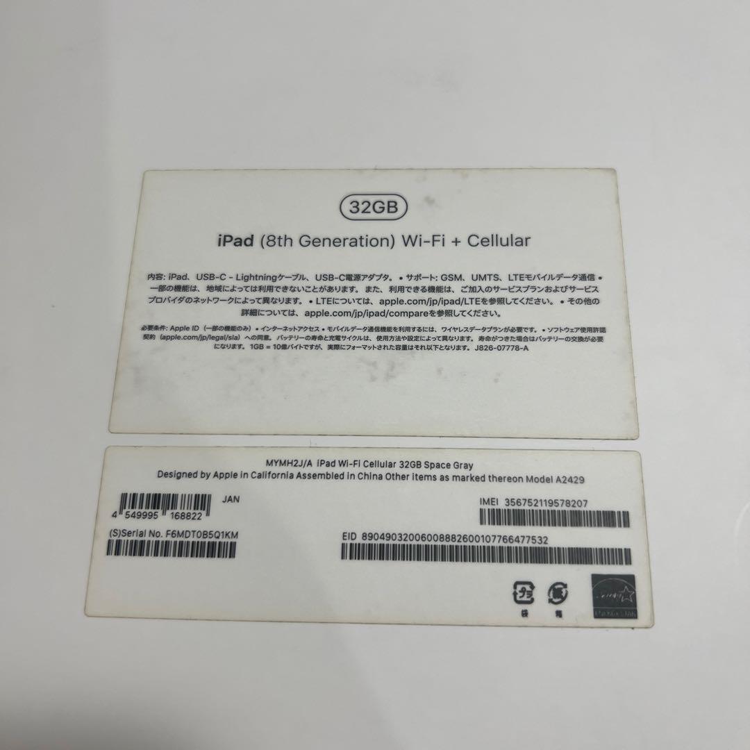iPad 第8世代 32GB スペースグレー 本体