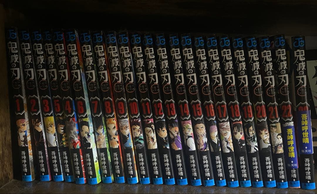 鬼滅の刃 漫画 全巻