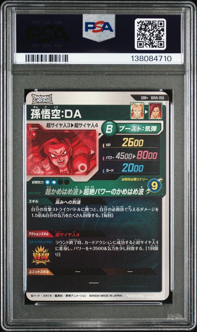DRAGON BALL SDV5 孫悟空:DA SDV5-055 psa10