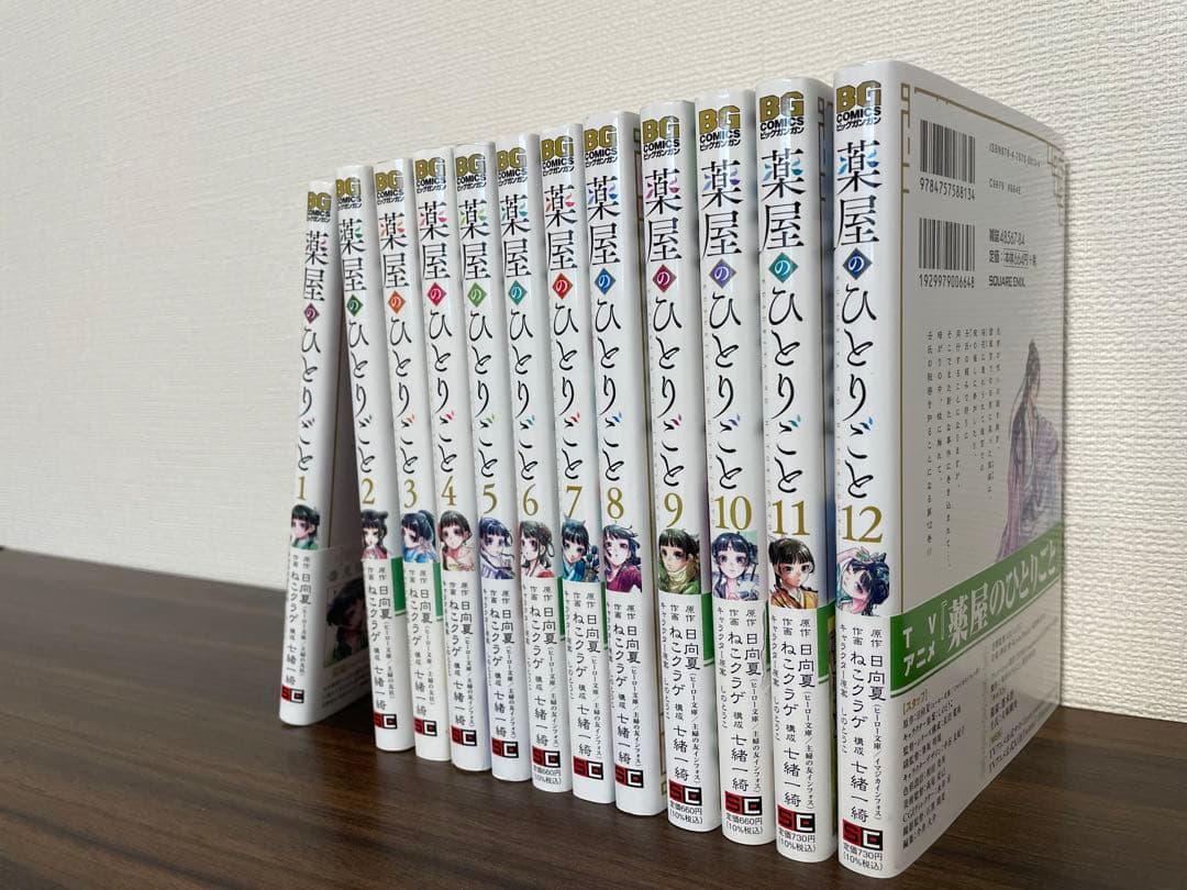 薬屋のひとりごと 12巻セット