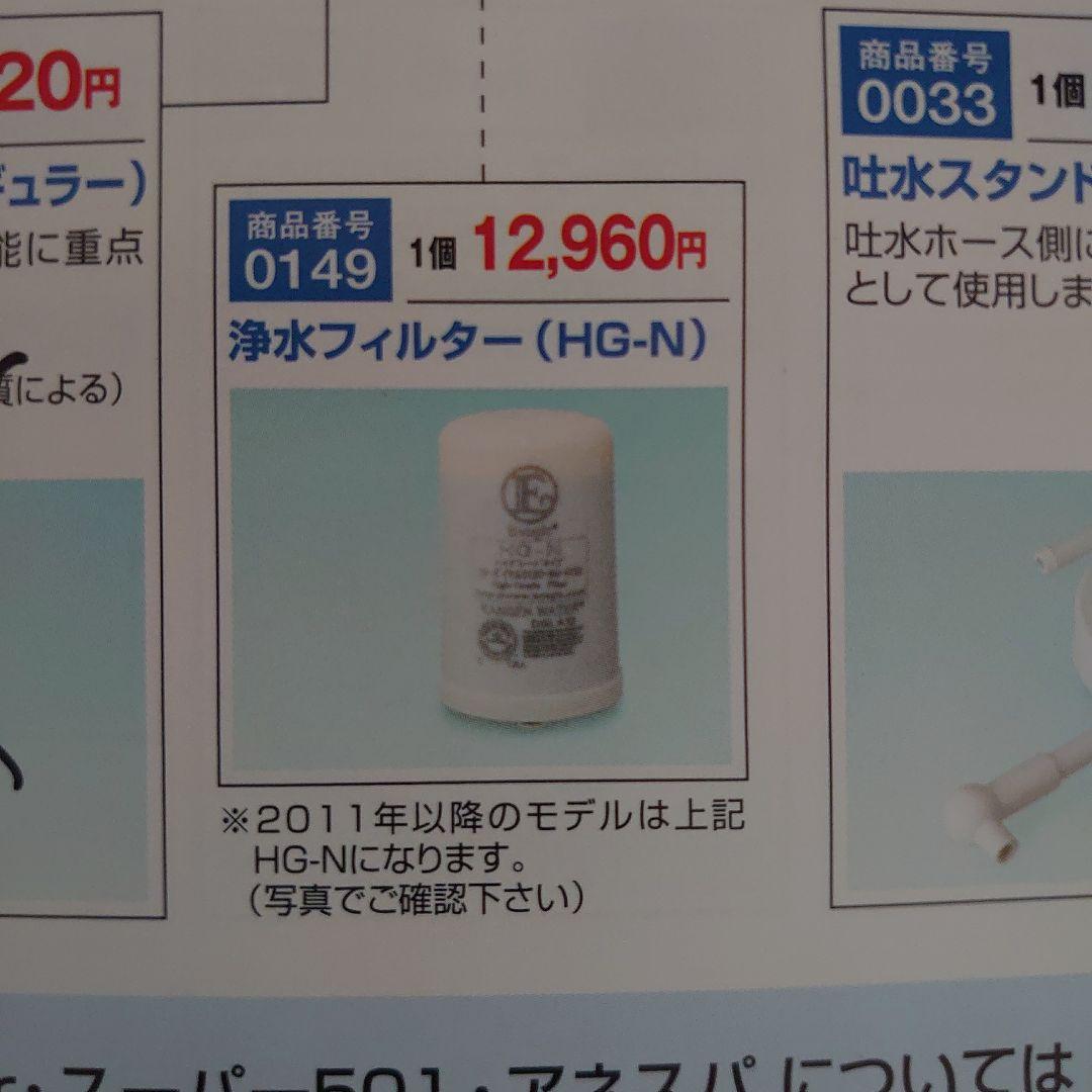浄水フィルター HG-N ハイグレード
