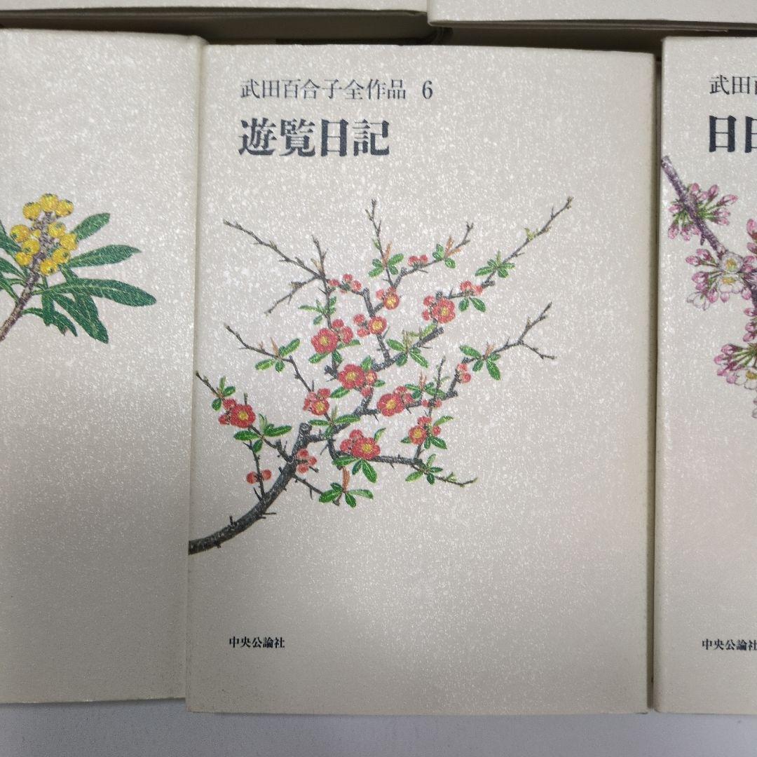 武田百合子全作品　富士日記上中下は夫武田泰淳と過ごした日々を綴る散文と詩の結晶体