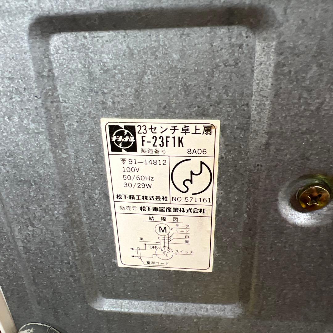 National⭐︎F-23F1K⭐︎卓上扇風機⭐︎昭和レトロ⭐︎コンパクト