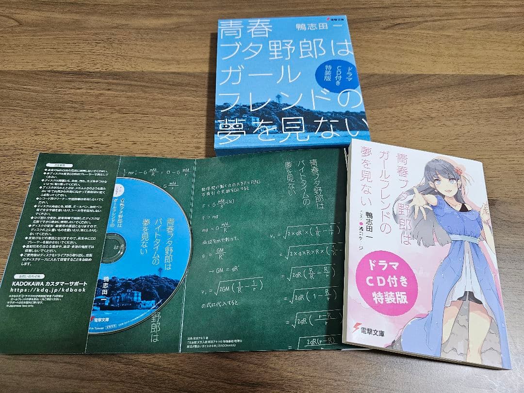 ライトノベル　まとめ売り　ラブコメ　シリーズもの　おさまけ　青ブタ