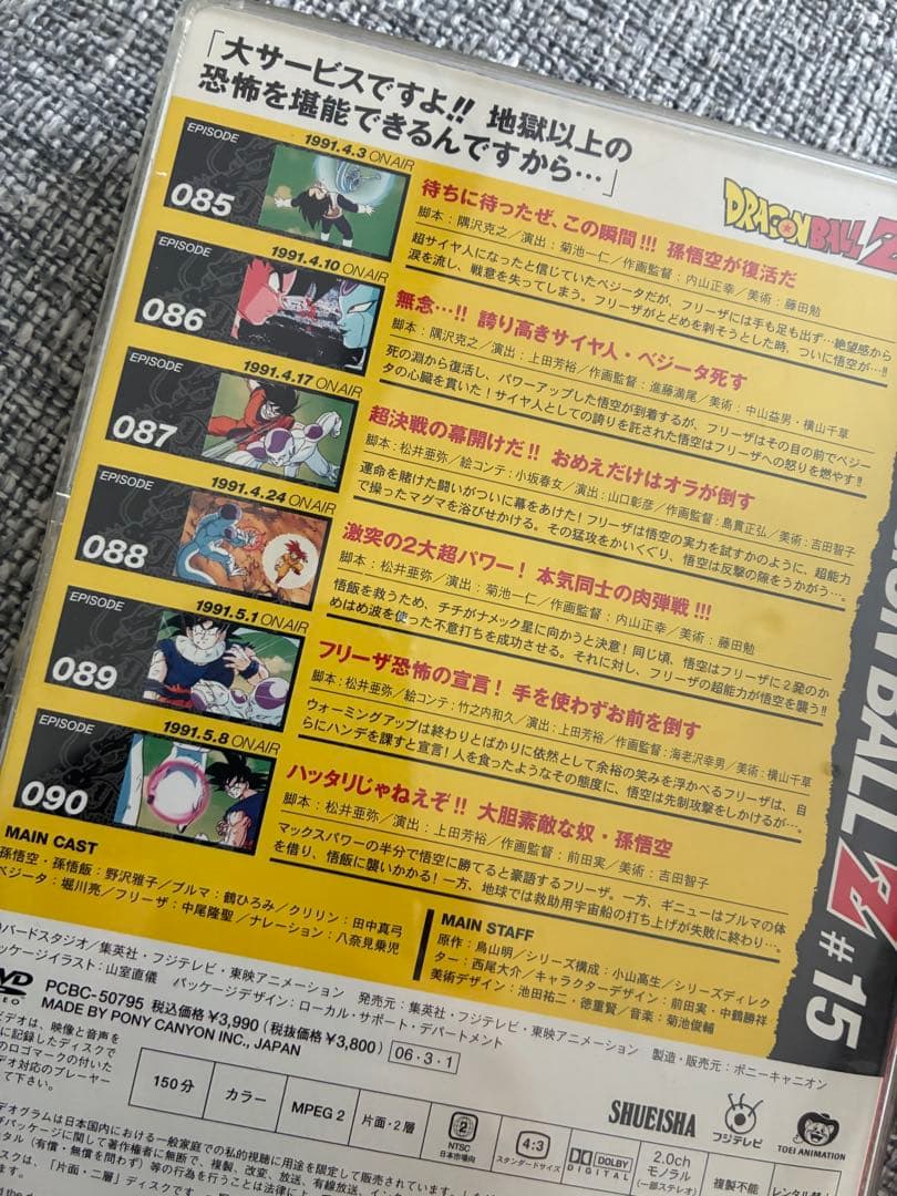ドラゴンボールZ DVD 15巻セット