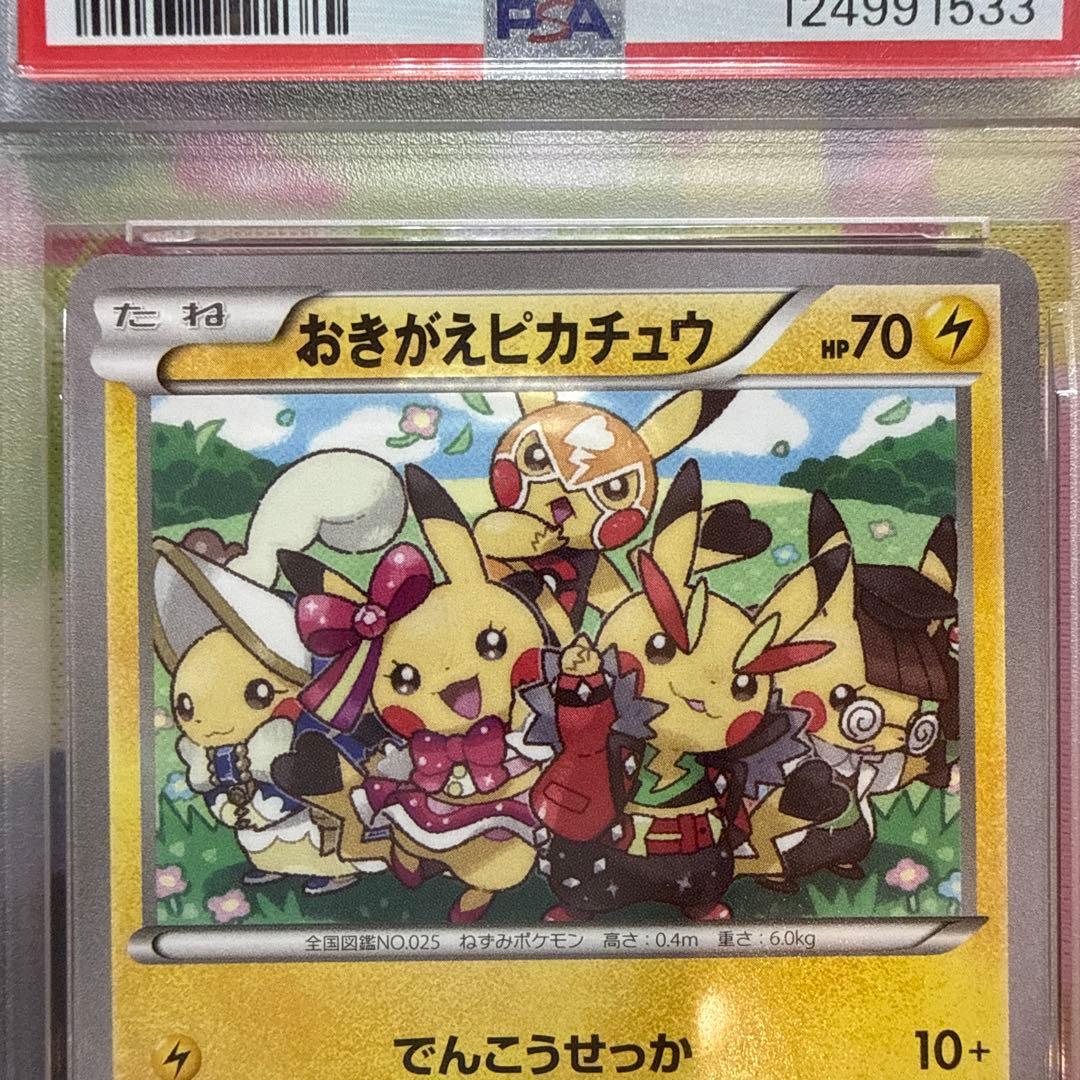 おきがえピカチュウ レックウザ PSA10 連番 イラストコレクション ポケカ
