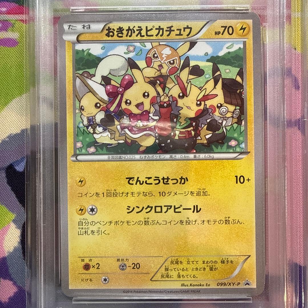 おきがえピカチュウ レックウザ PSA10 連番 イラストコレクション ポケカ