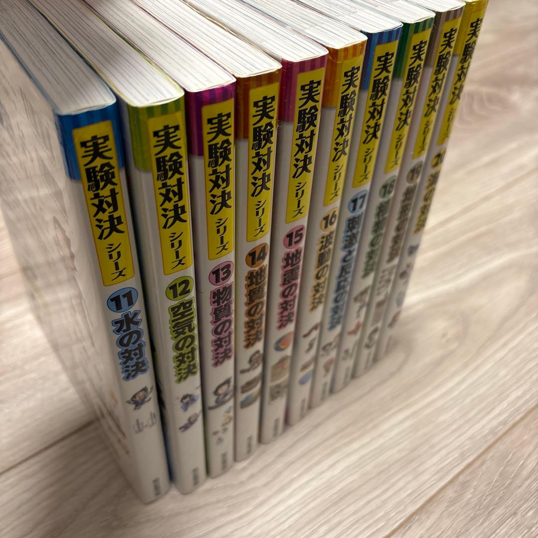 実験対決シリーズ 第2期 全10巻セット