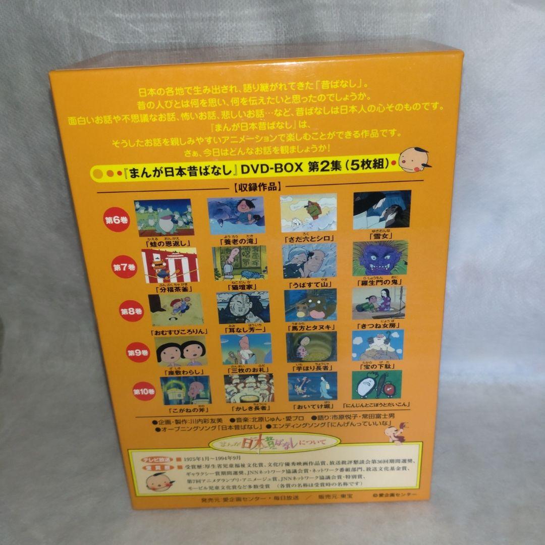 まんが日本昔ばなし DVD-BOX 第1・2集セット