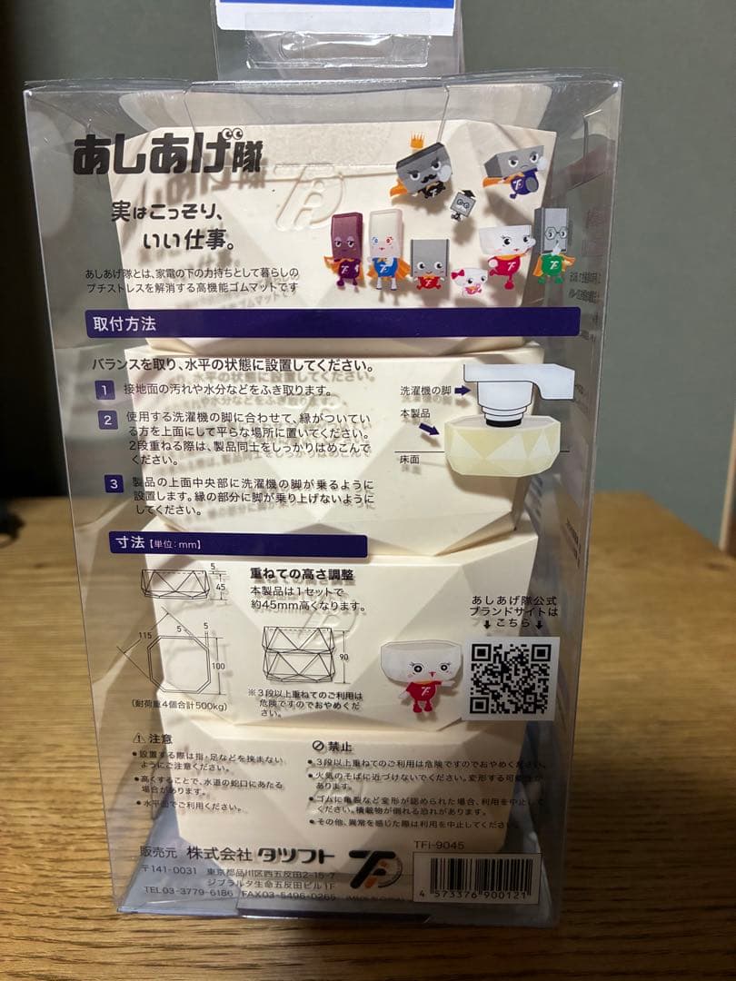 TFI-9045 洗濯機用調整ゴムマット