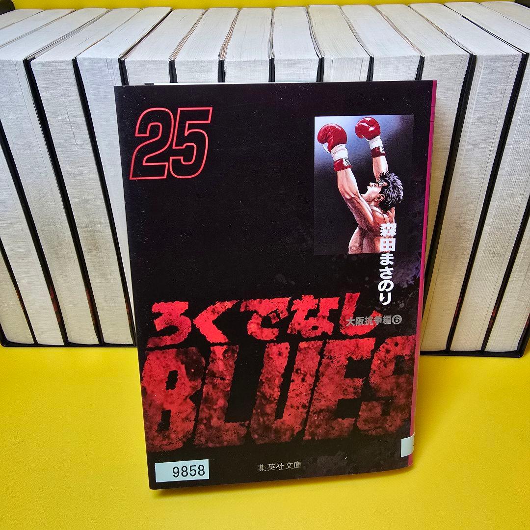 ろくでなしブルース　文庫版　全25巻セット　 全巻セット 1-25巻