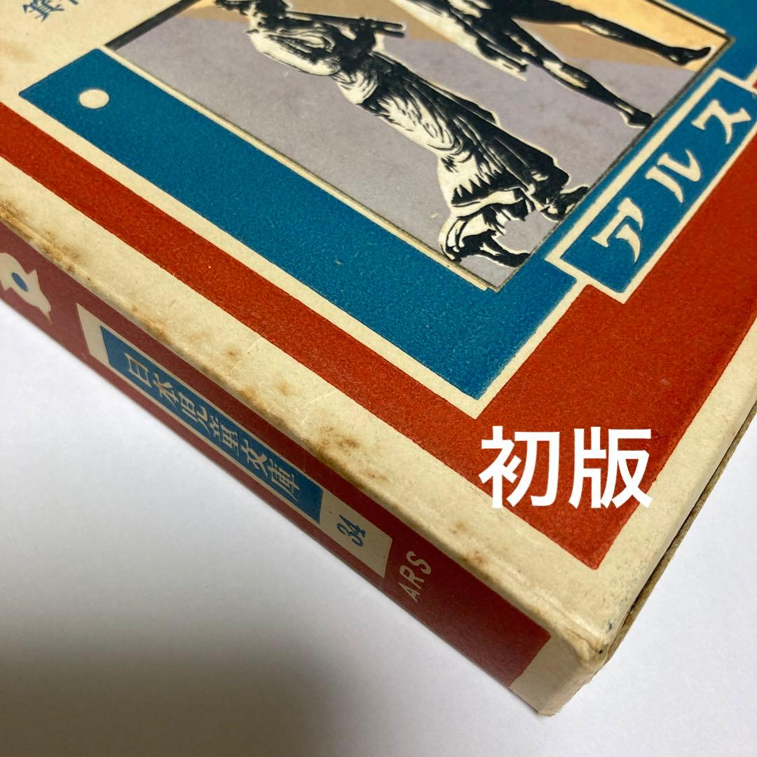世界音楽物語（日本児童文庫本34）アルス