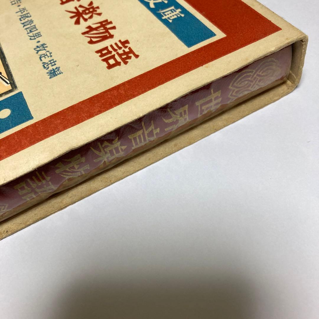 世界音楽物語（日本児童文庫本34）アルス