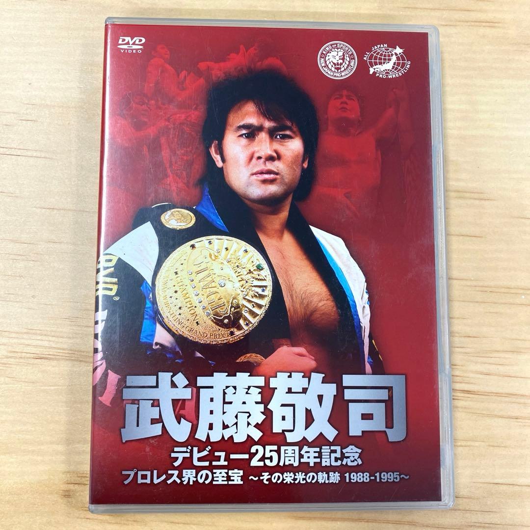 武藤敬司 25周年記念DVD-BOX コンプリートボックス　超美品