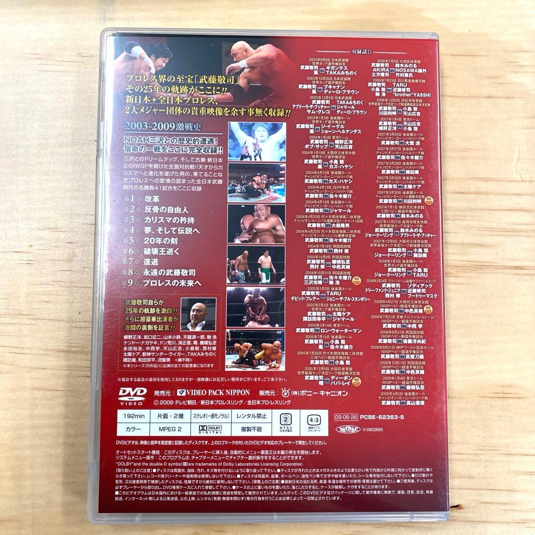 武藤敬司 25周年記念DVD-BOX コンプリートボックス　超美品