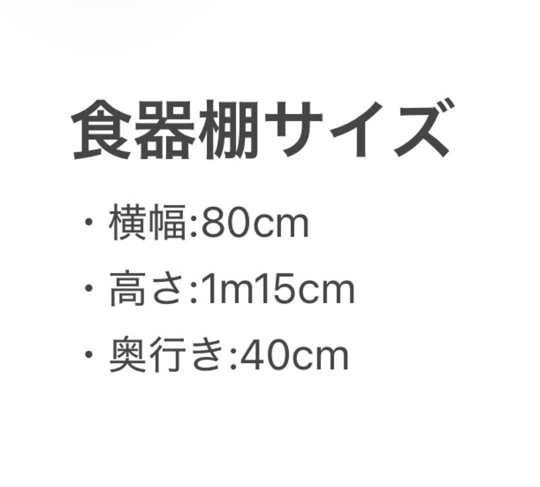 食器棚　ホワイト
