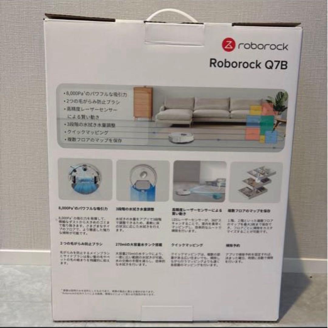 【新品】Roborock Q7B ロボット掃除機本体 ロボロック　白