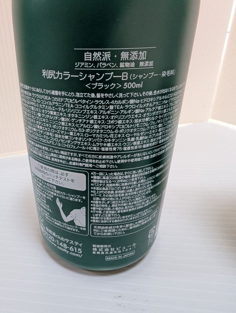 利尻カラーシャンプーB ブラック 500ml×2本