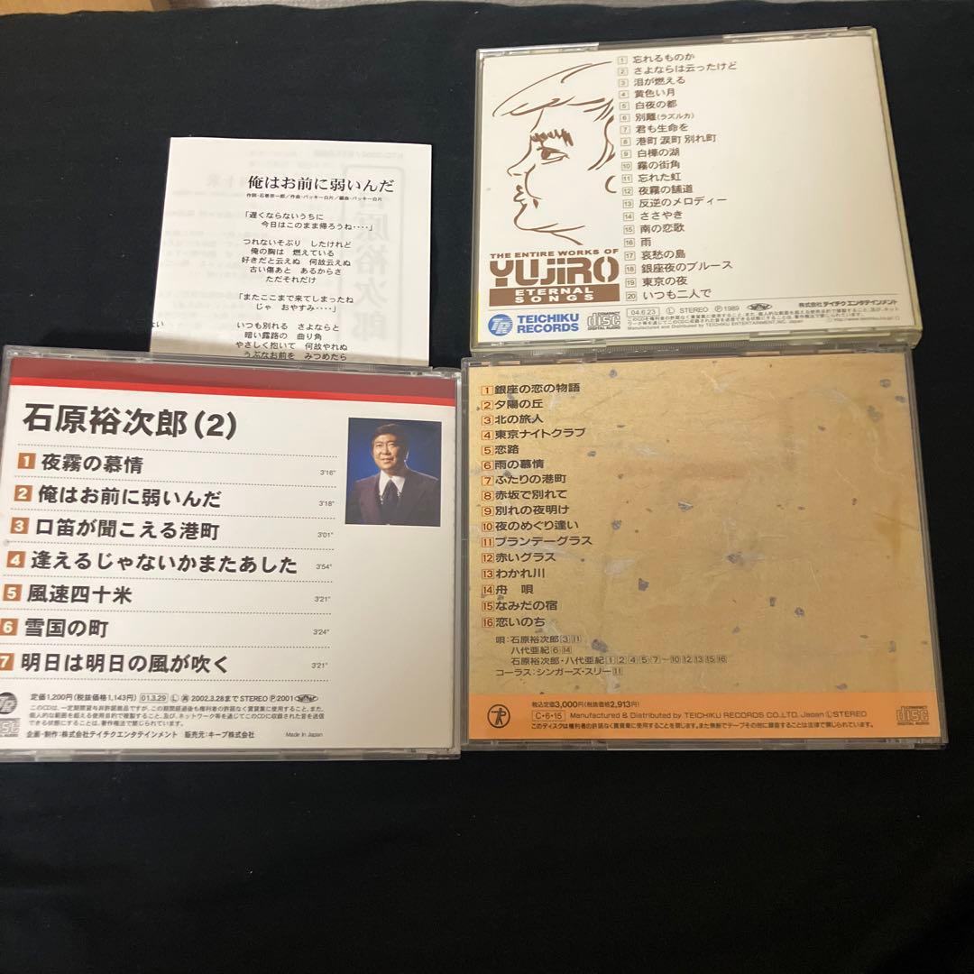 石原裕次郎 ベストアルバム おまけ付き セット 八代亜紀 全曲集 永遠の歌声