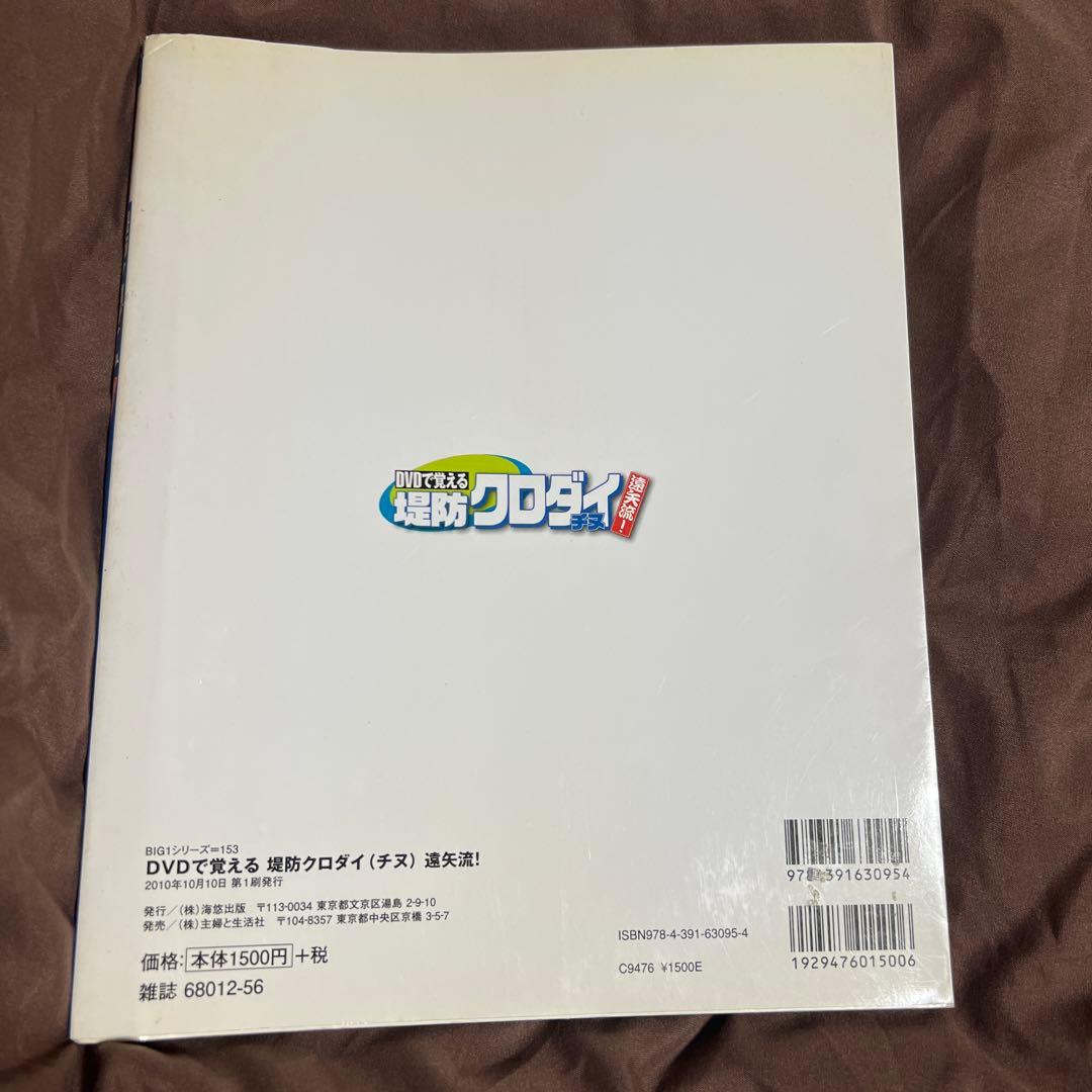 DVDで覚える堤防クロダイ(チヌ)完全版!