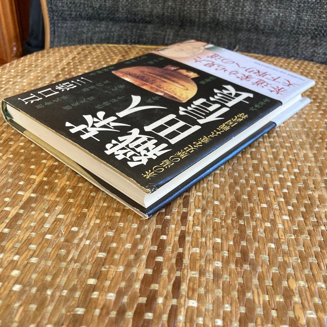 【４冊】戦国武将茶の湯物語/戦国武将と茶の湯/茶人織田信長/利休の生涯と伊達政宗