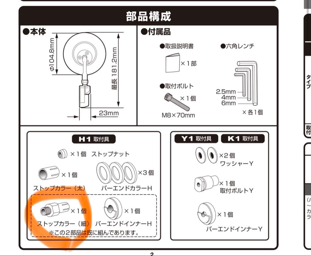 タナックス バーエンドミラー 左右セット
