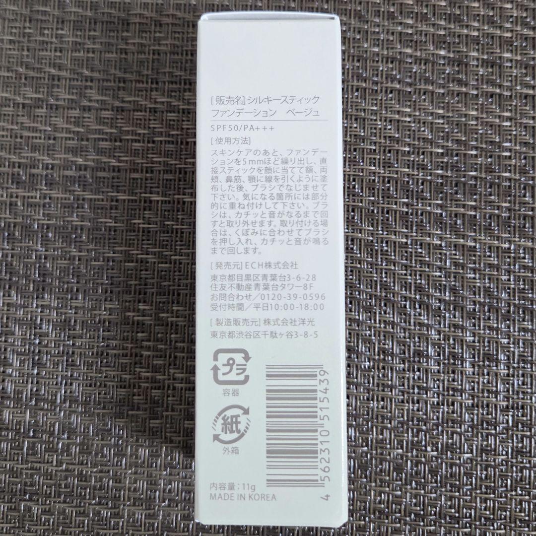 【未開封 美品】シルキースティック　ファンデーション　ベージュ　A00391